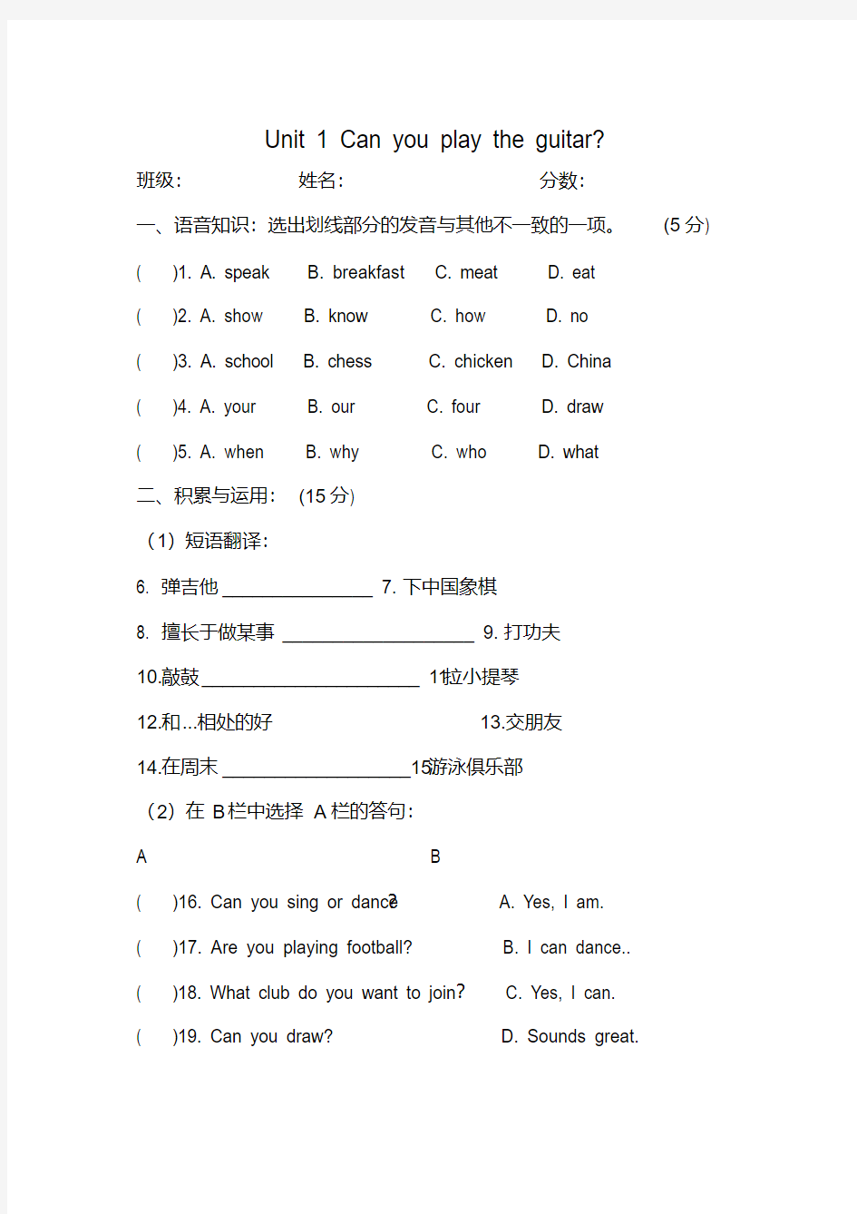 新人教版七年级英语下册第一单元测试题