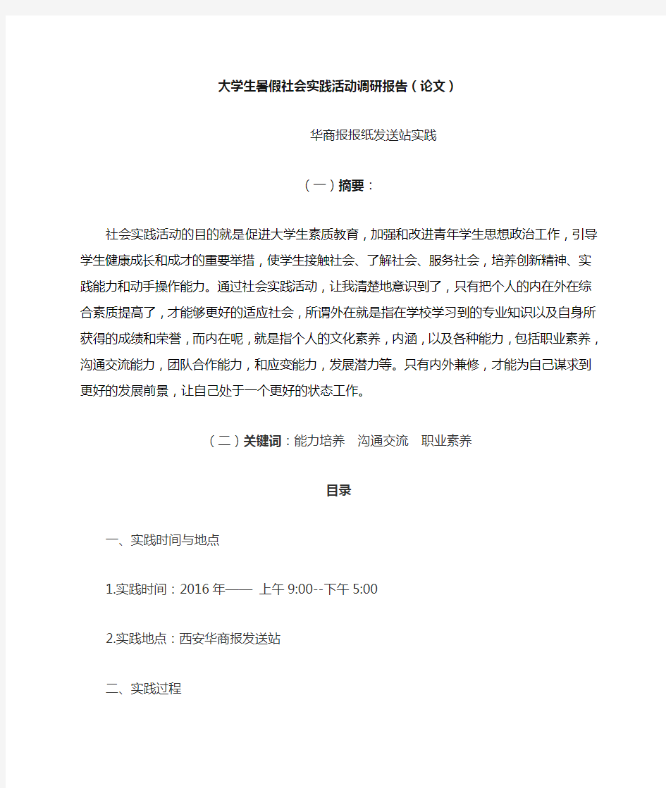 暑假社会实践活动调研报告