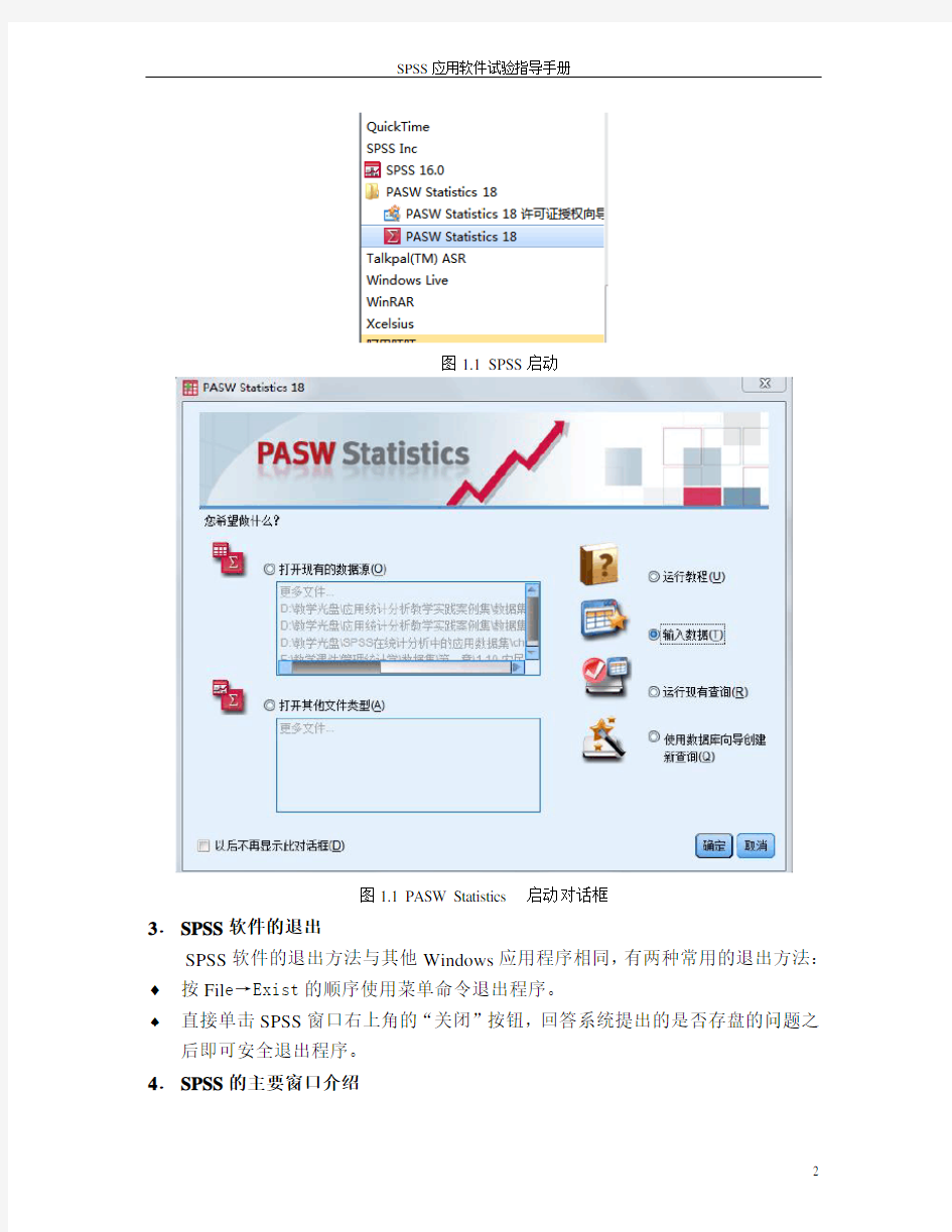 (完整版)SPSS20使用教程