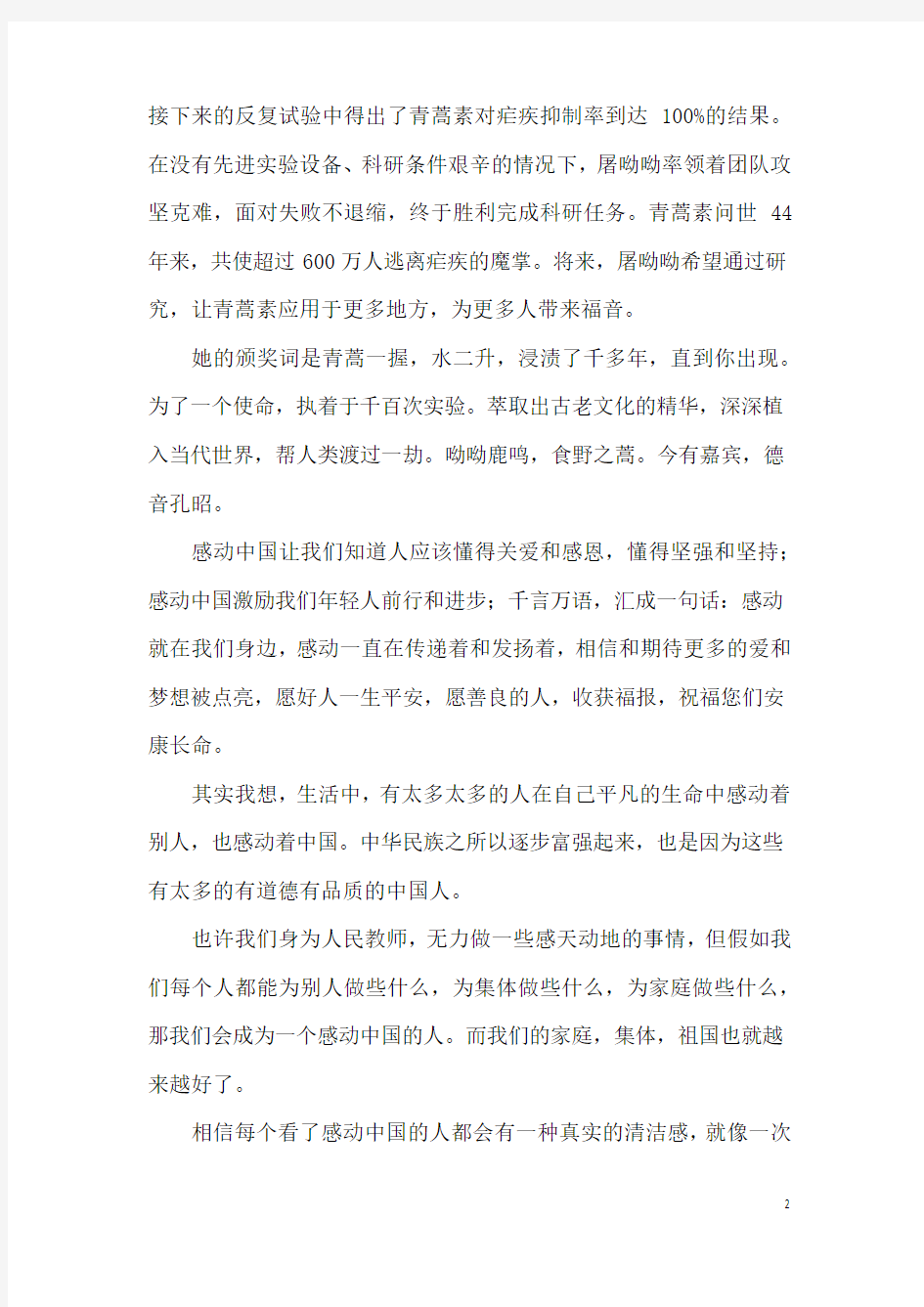 中国十大感动人物观后感精选作文