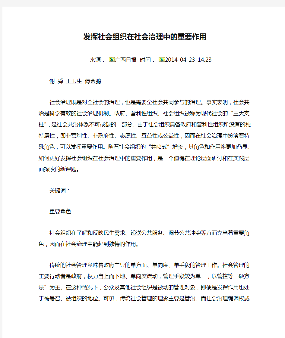 发挥社会组织在社会治理中的重要作用