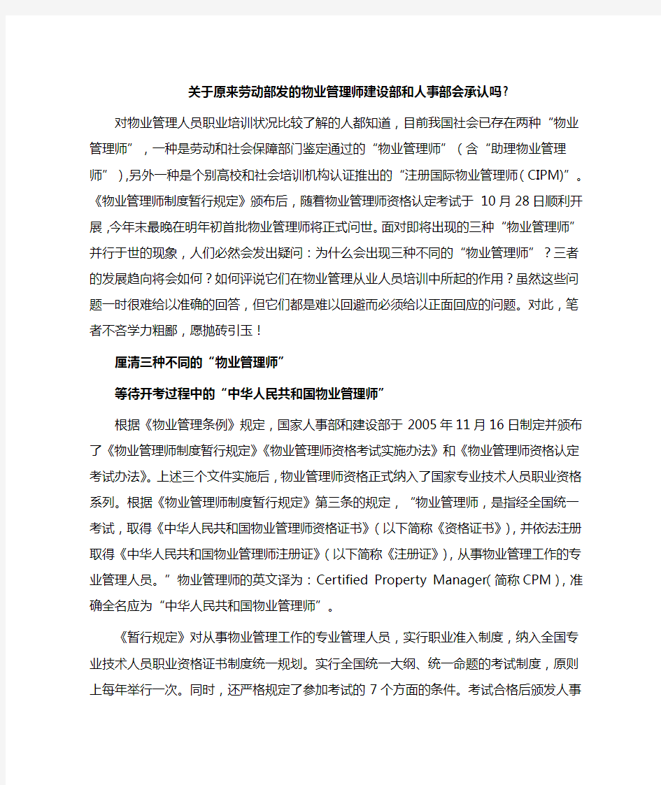 关于原来劳动部发的物业管理师建设部和人事部会承认吗