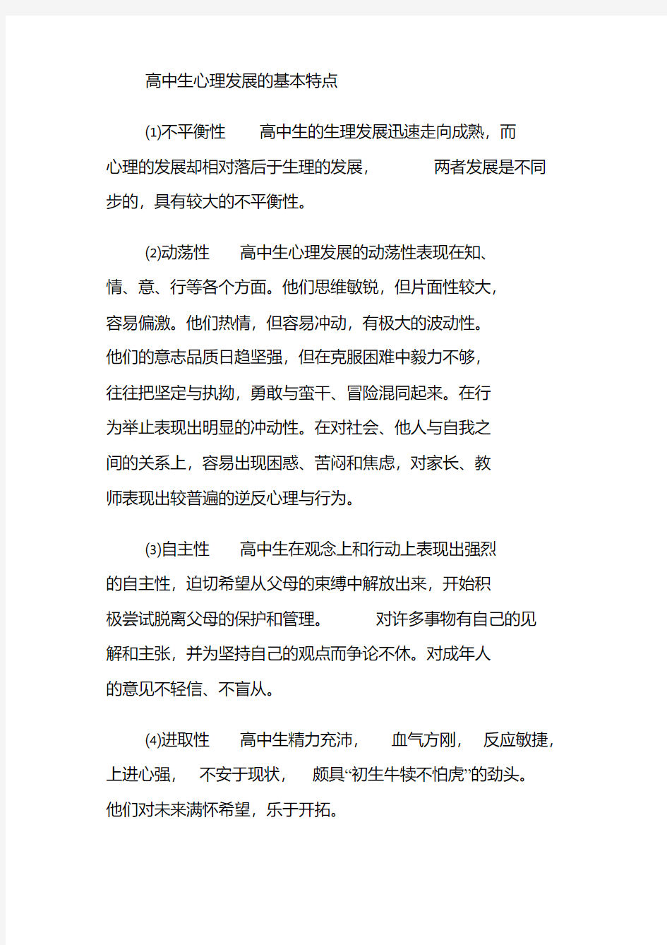 高中生的思维发展有什么特点