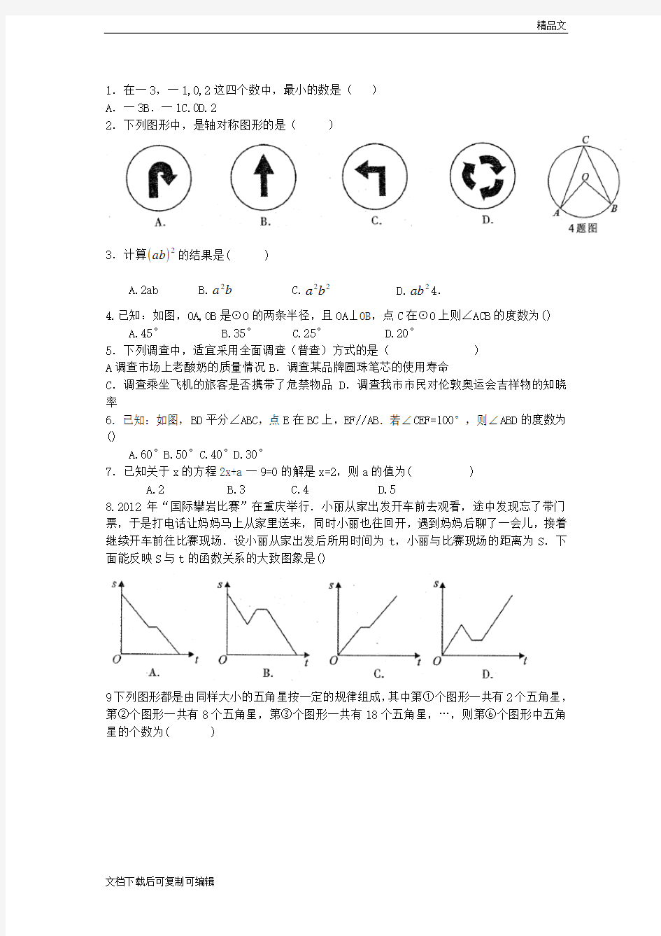 2018重庆中考数学试题及答案