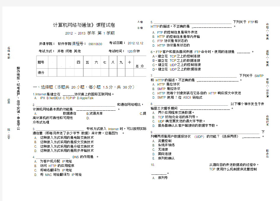 《计算机网络》课程试卷(A卷)