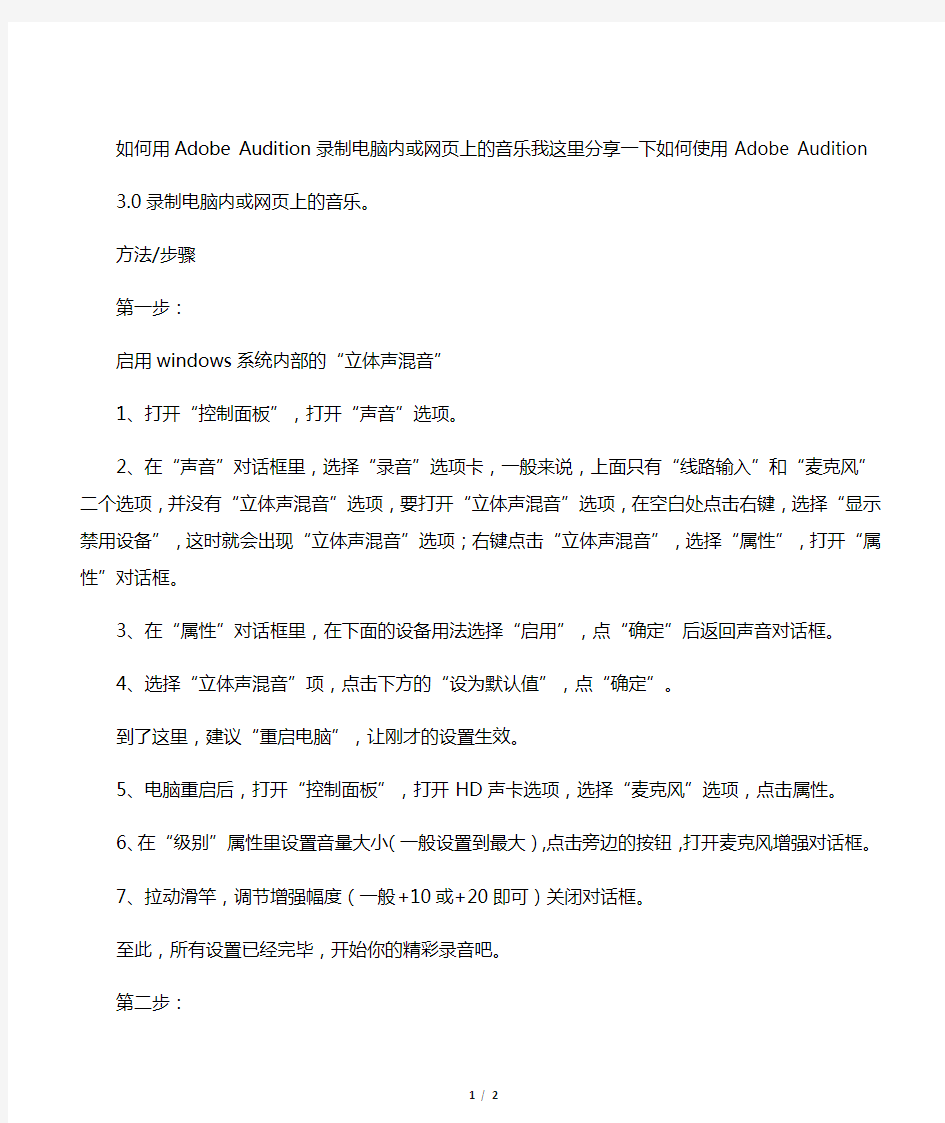 (不看后悔)如何用Adobe Audition录制电脑内或网页上的音乐