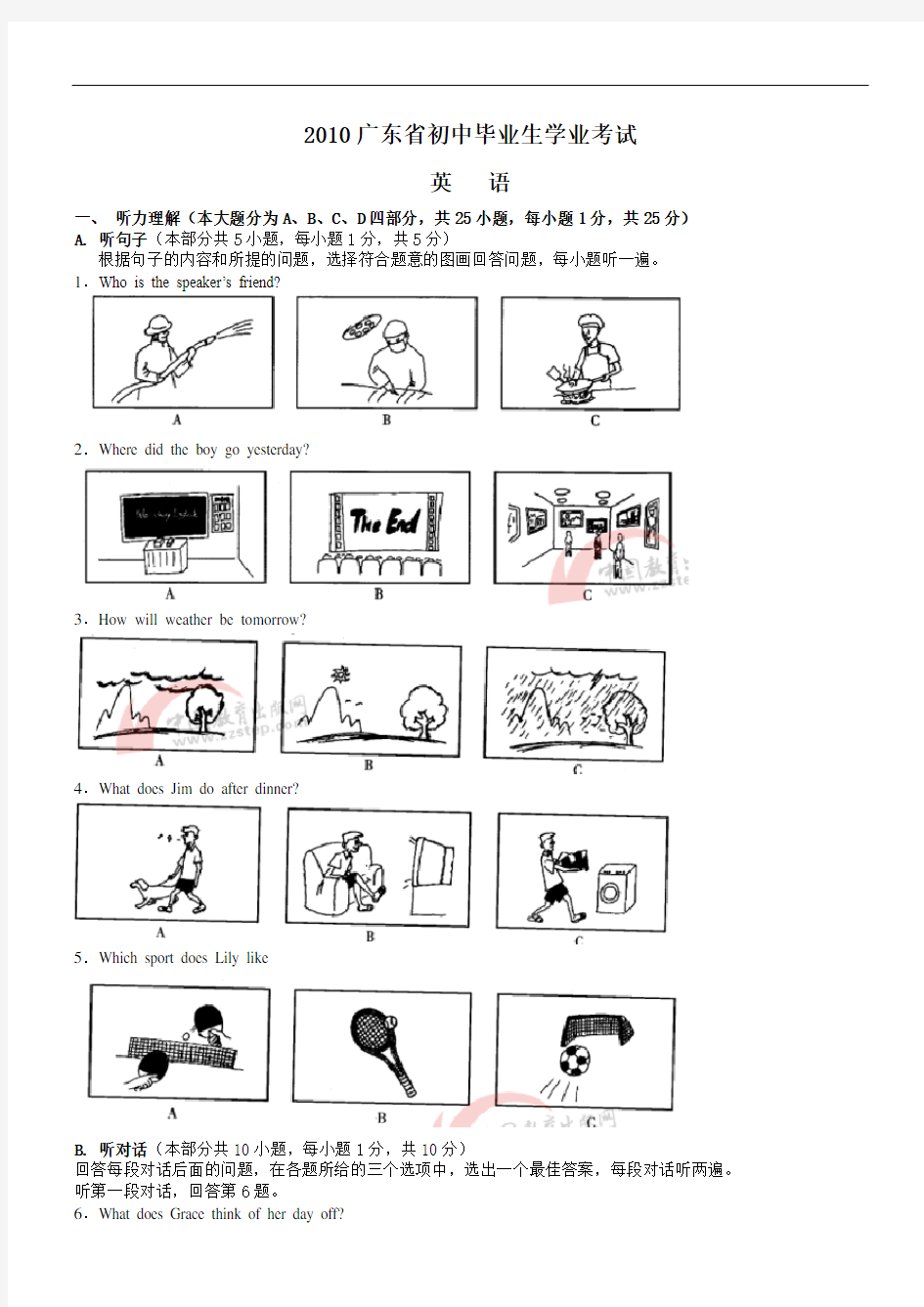 2018广东省中考英语试题及答案.doc