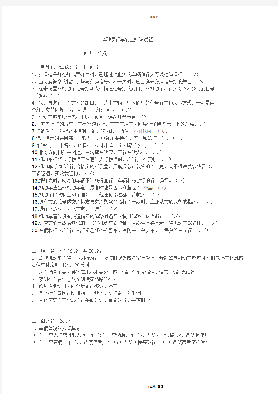 交通安全考试试卷(含答案)