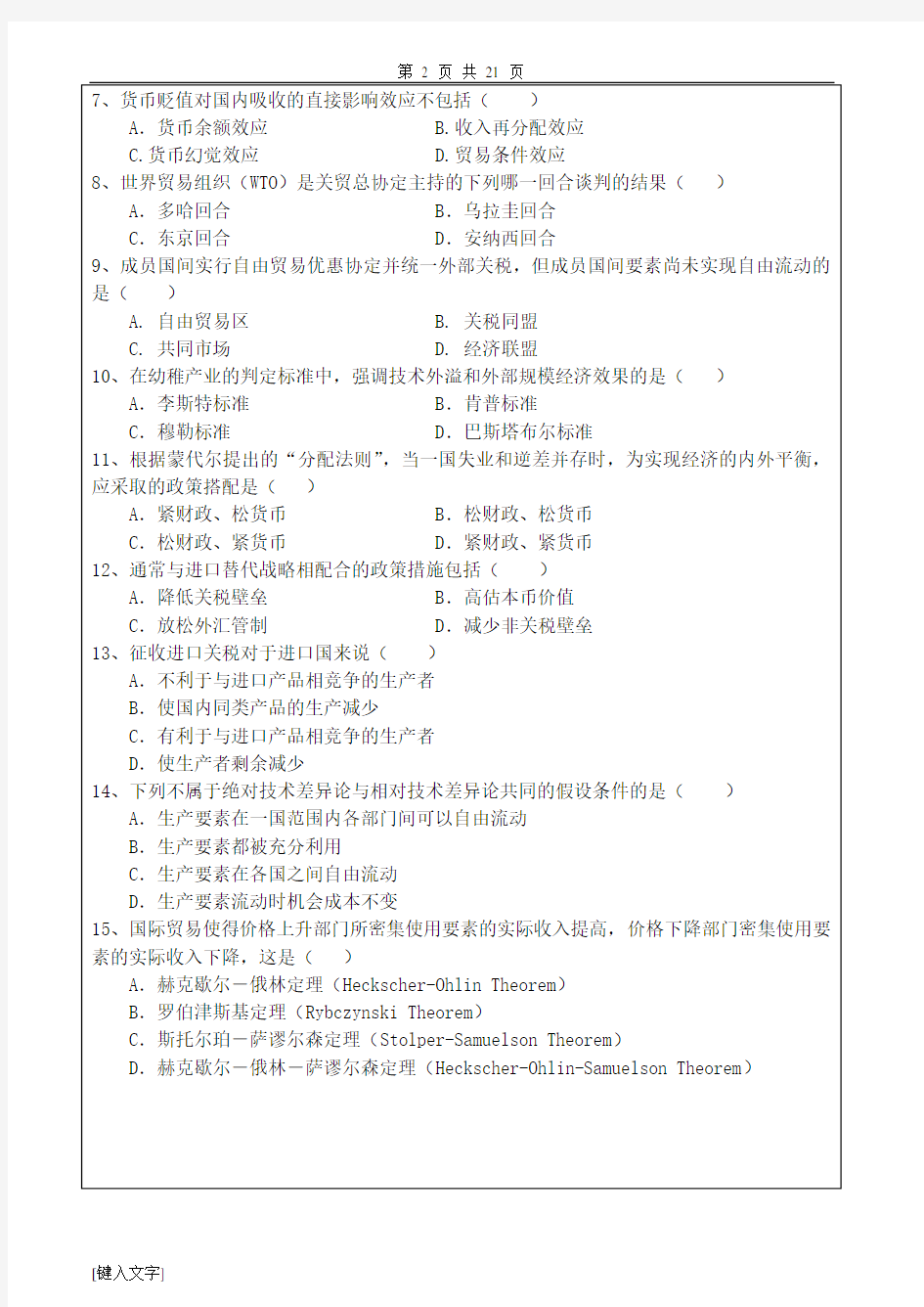 国际经济学试卷及答案