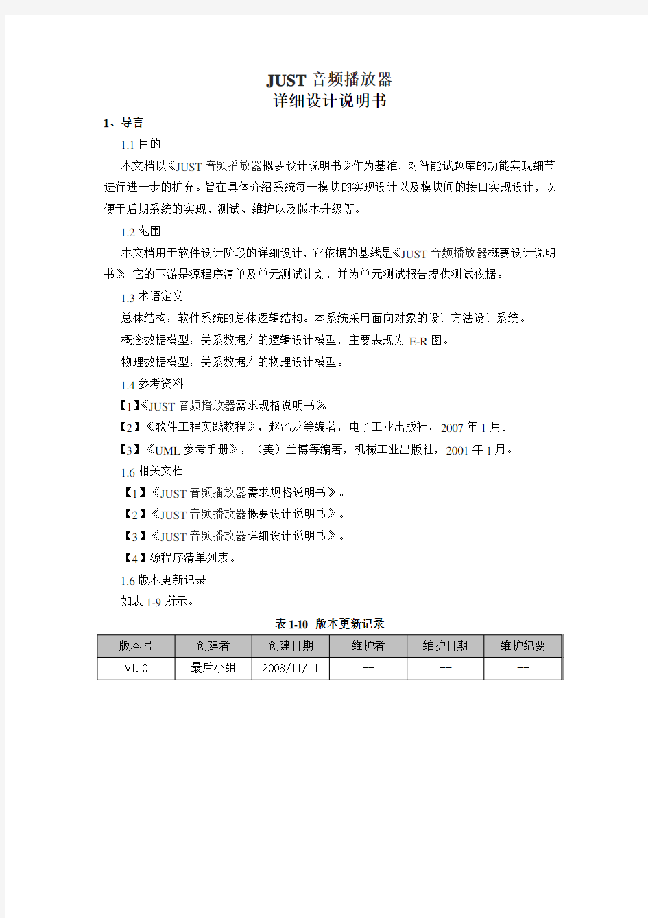 Java音频播放器详细设计说明书