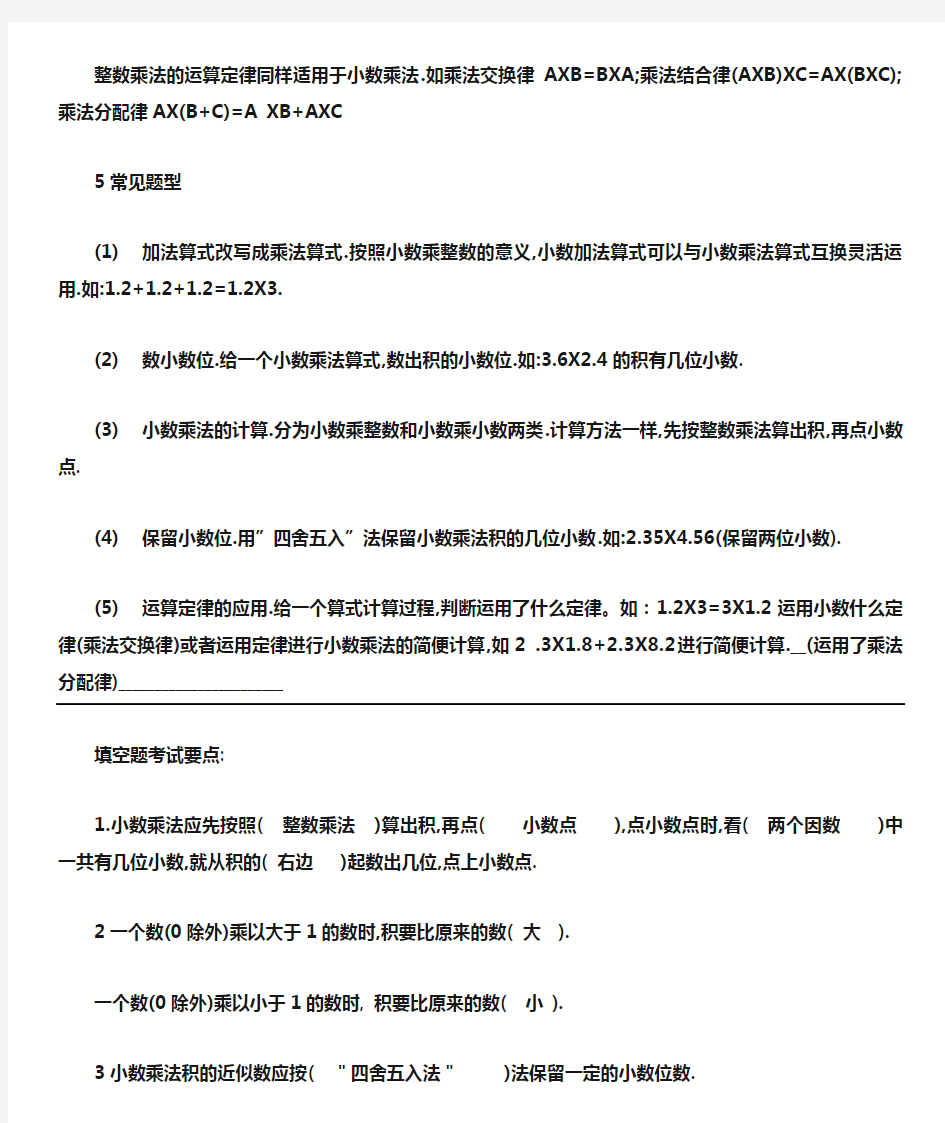 第一单元知识点归纳(人教版小学五年级数学上册)