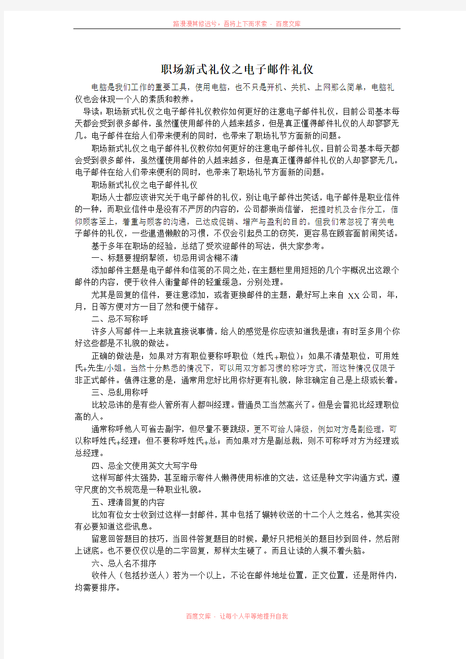 职场新式礼仪之电子邮件礼仪