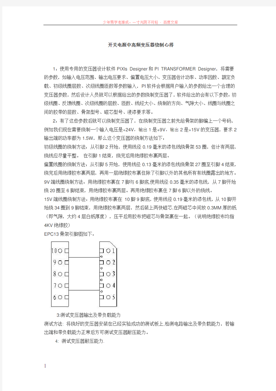 开关电源中高频变压器绕制心得