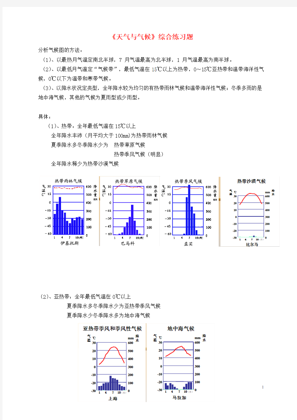 《天气与气候》综合练习题