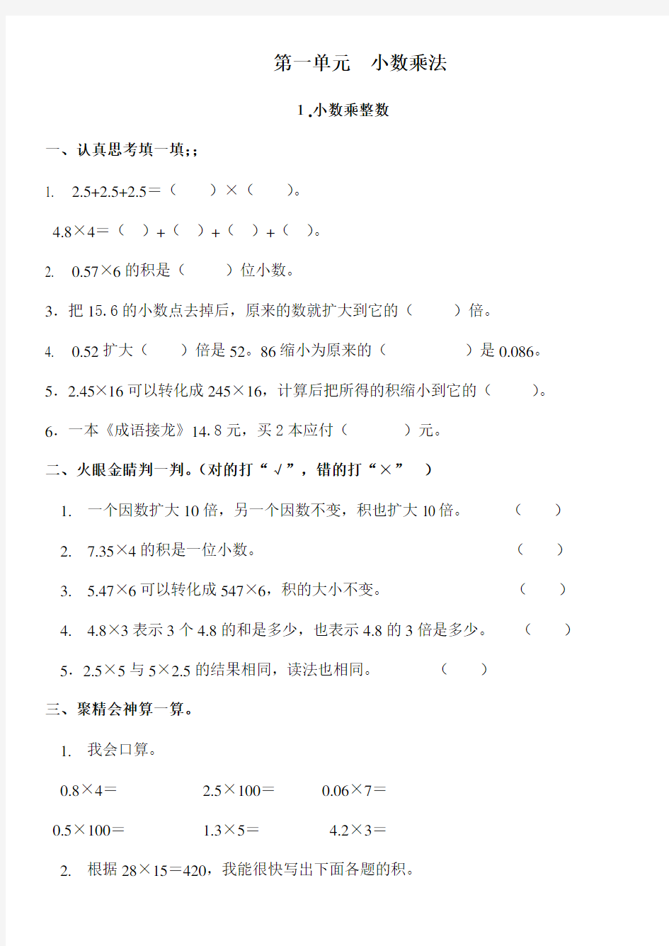 部编版五年级数学上册一课一练【全册试题】