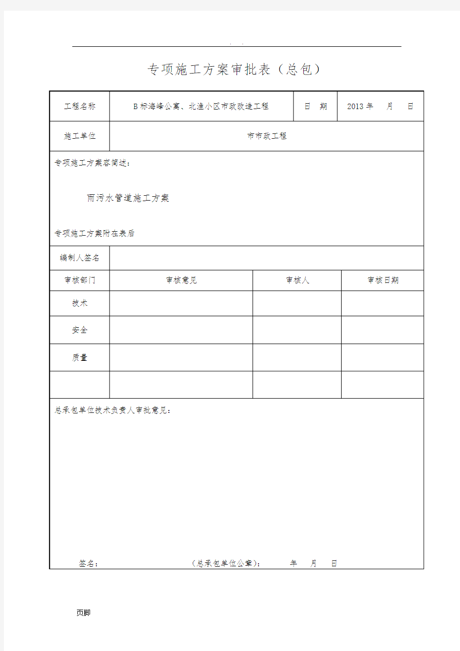 倒挂井工程施工组织设计方案