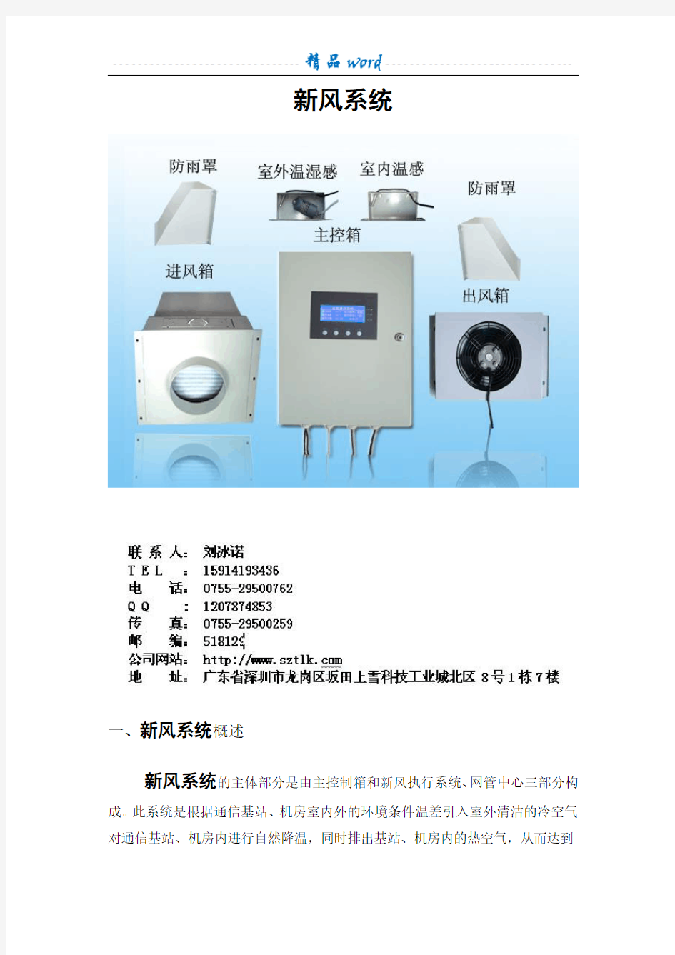 机房新风系统