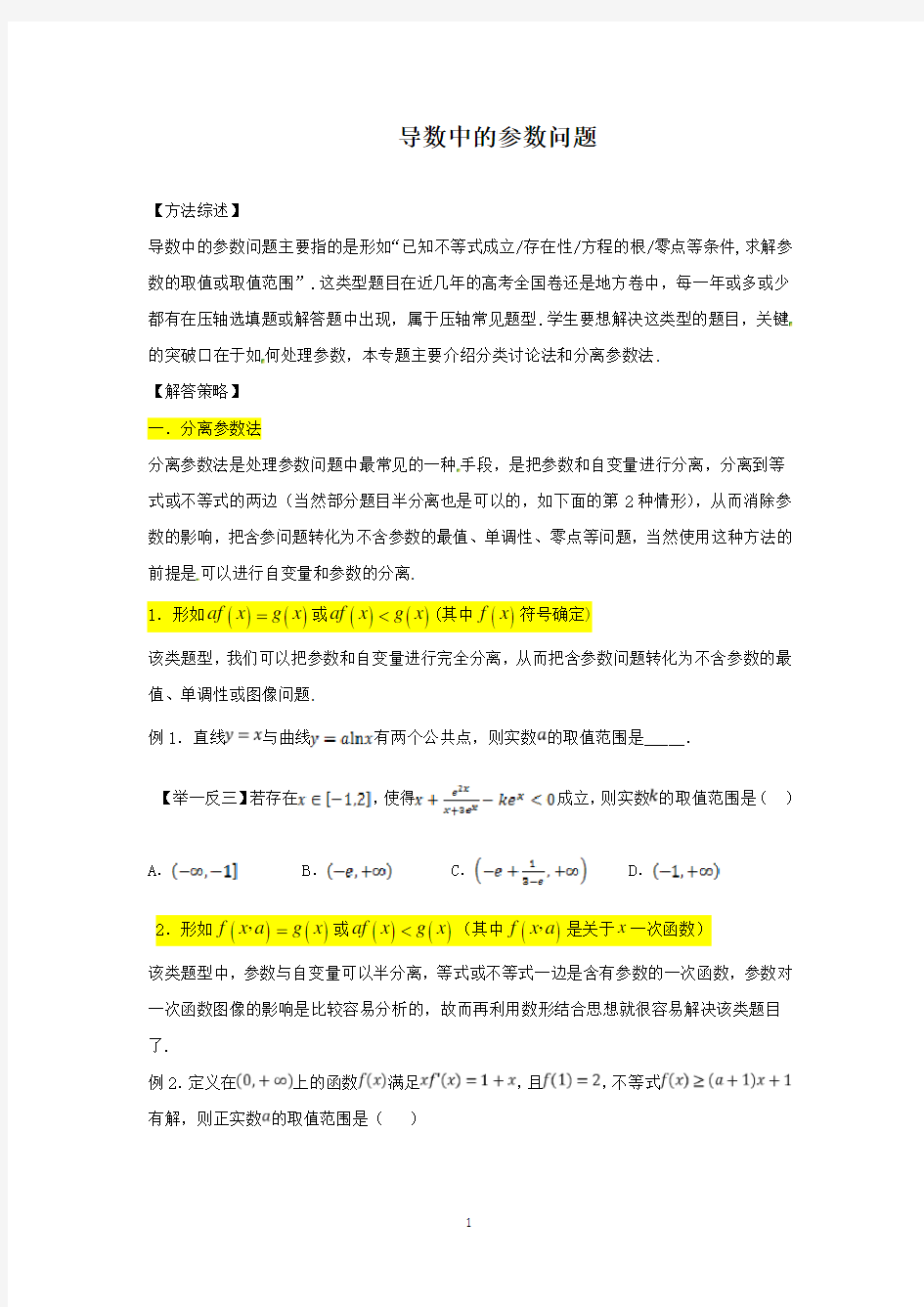 导数中的参数问题