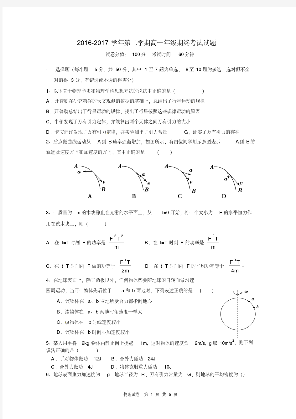 2017高一下学期期末考试物理试卷