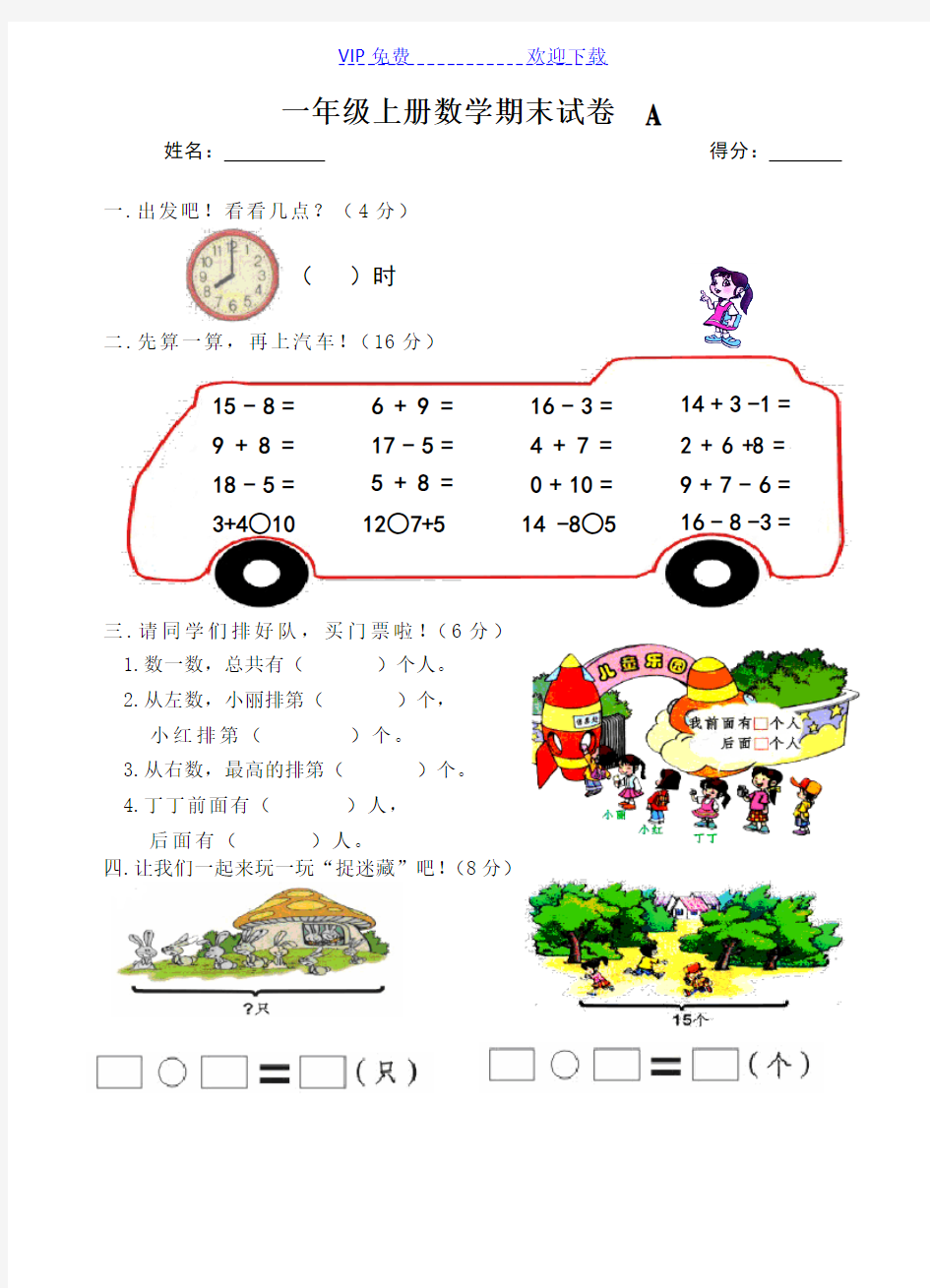 最新人教版一年级数学上册期末测试题