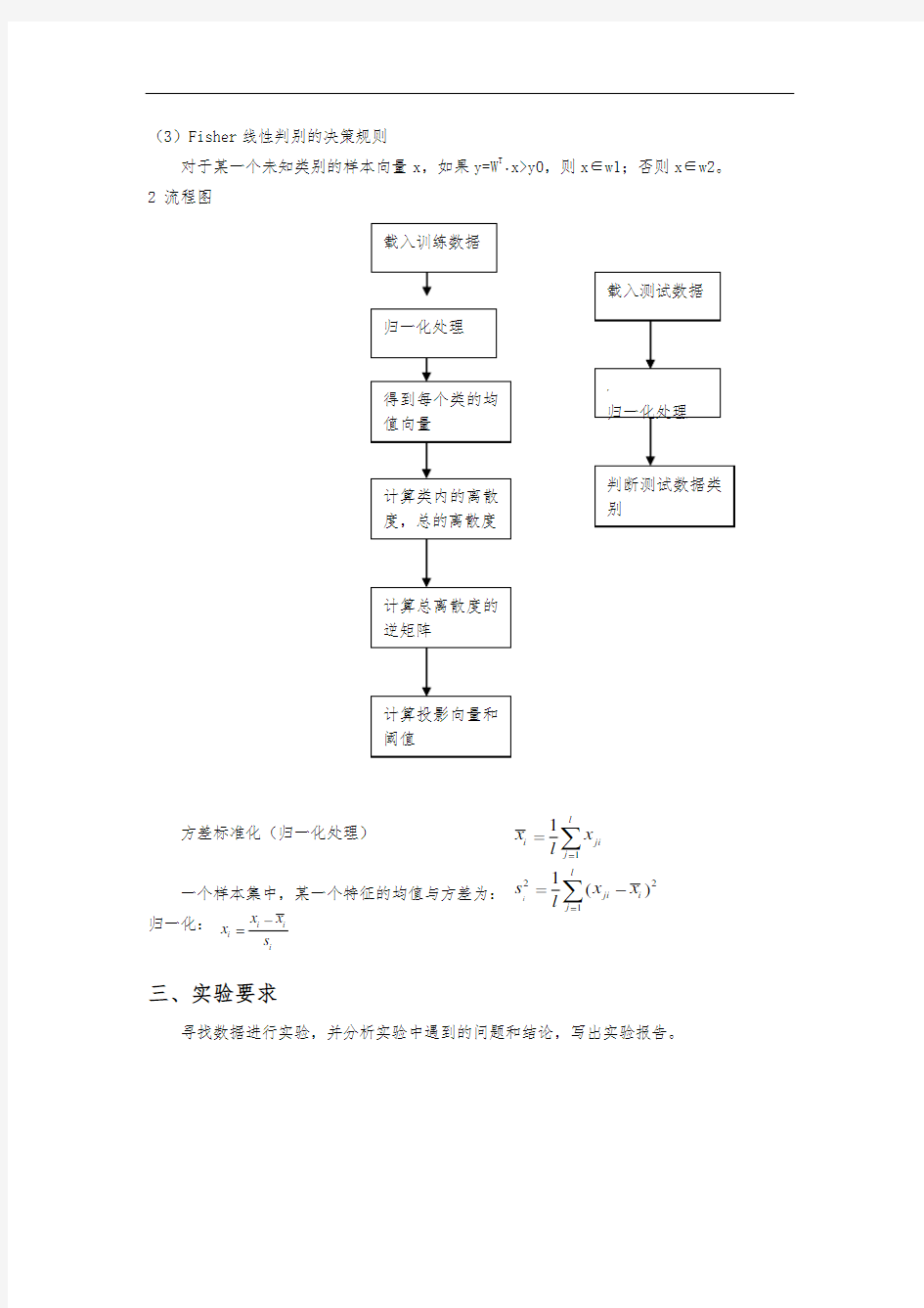 Fisher线性判别分析实验(模式识别与人工智能原理实验1)