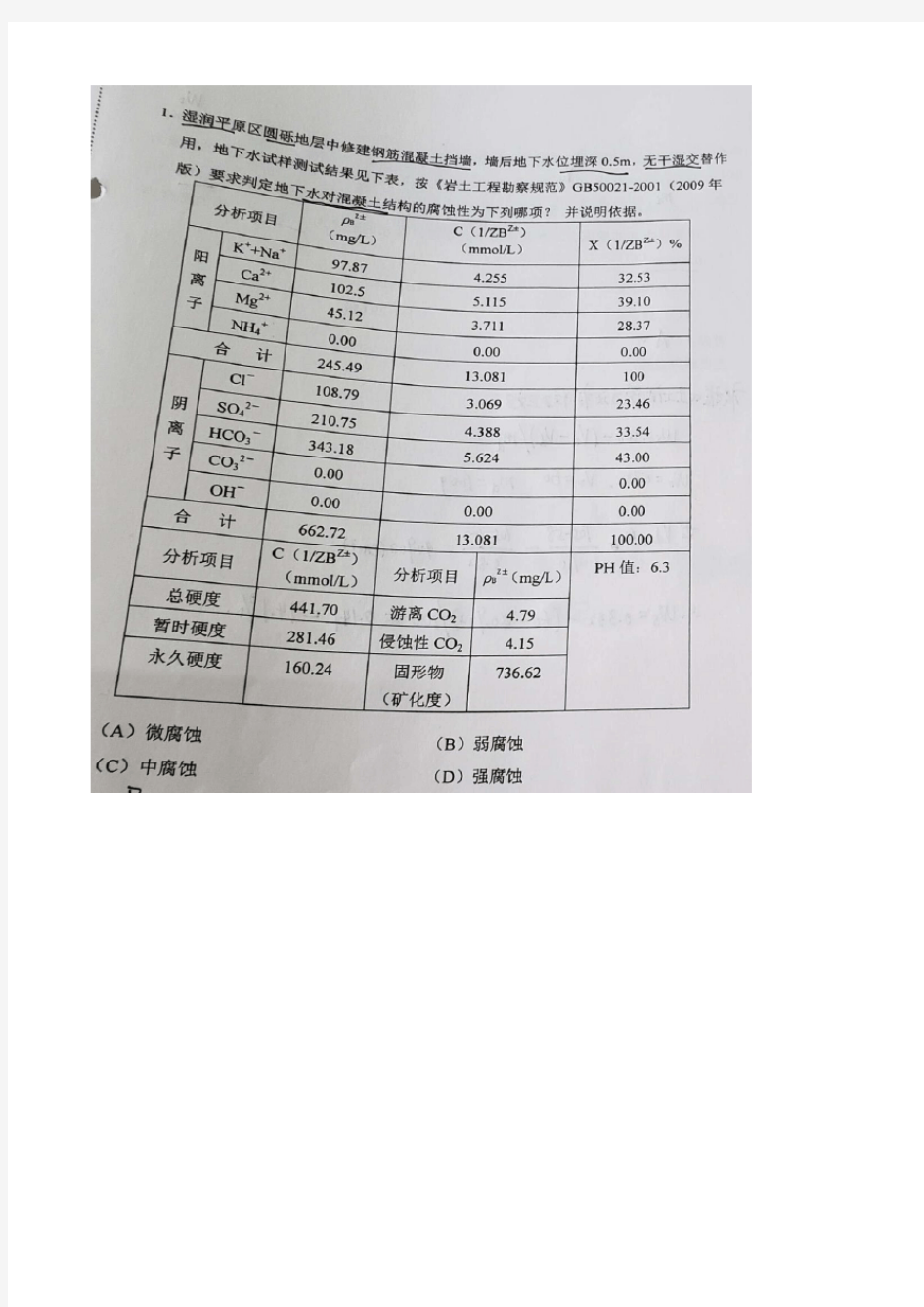 2019年注册岩土工程师案例真题.doc