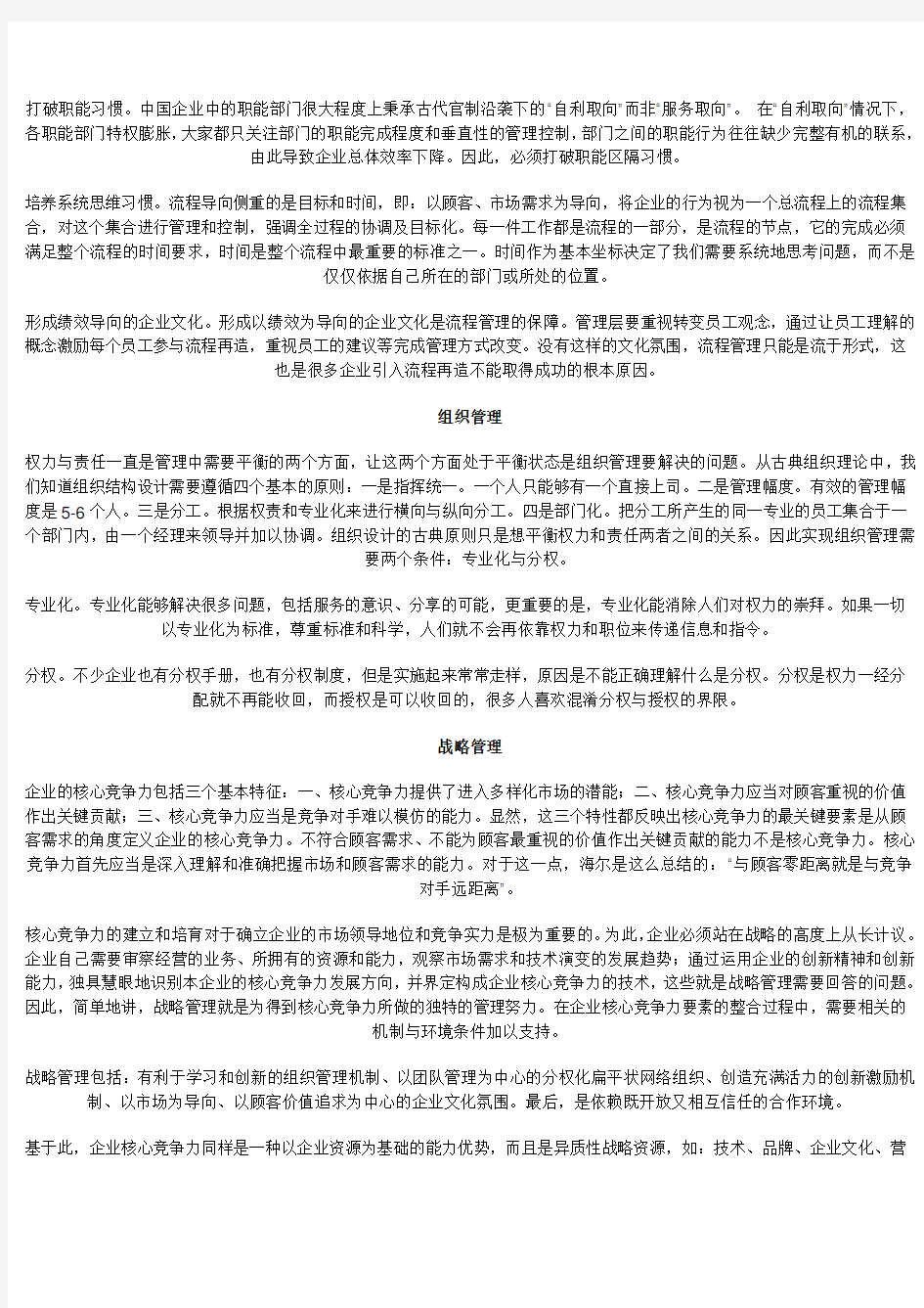 最新企业管理思维导图汇编