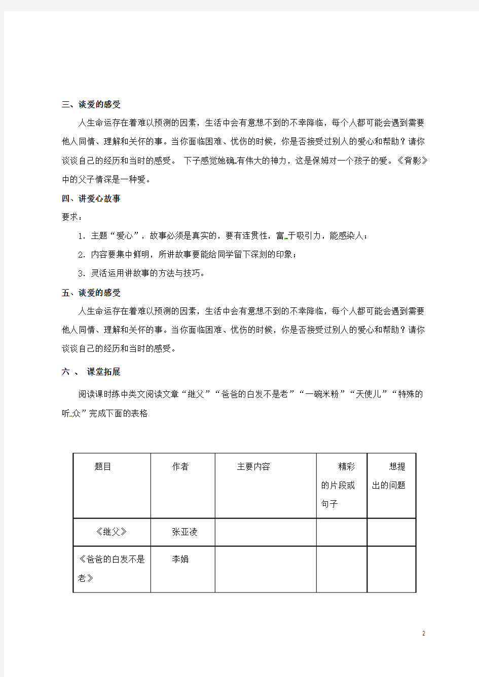 河北省安平县八年级语文上册 7《背影》群文阅读教学设计 (新版)新人教版