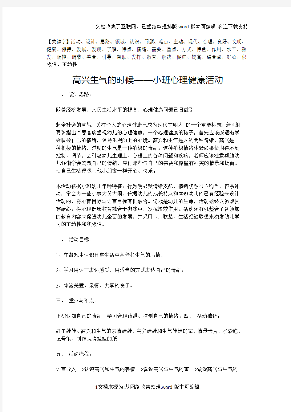 小班心理健康活动教案精品