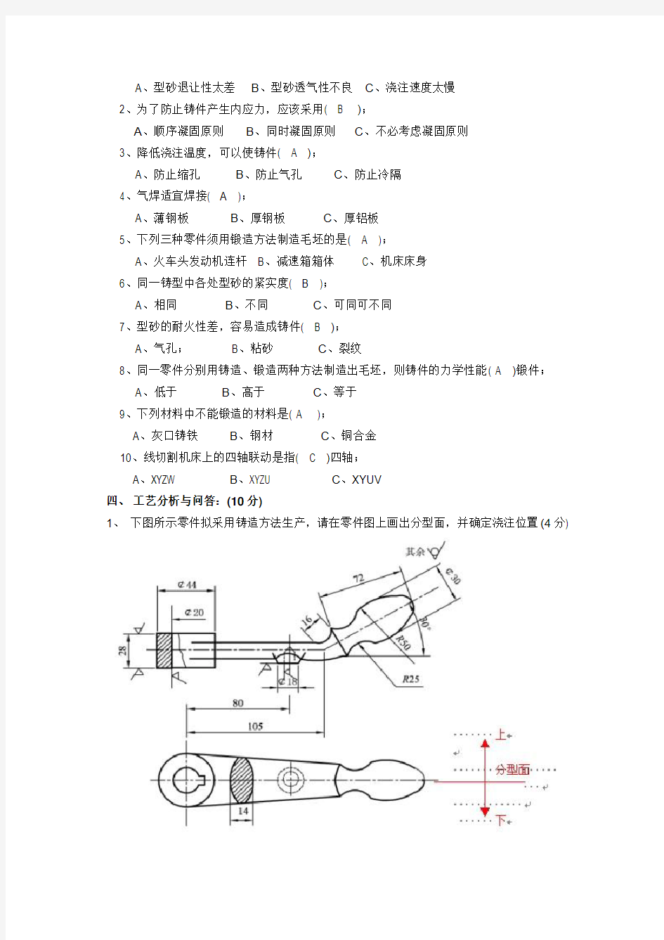 中南大学机械制造工程训练试卷2