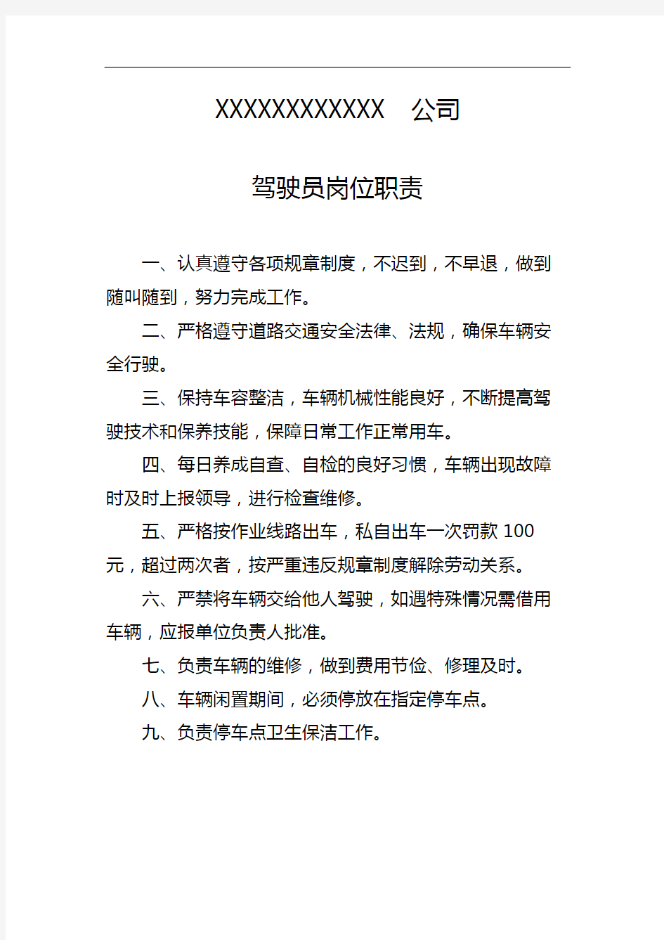 从事城市生活垃圾经营性清扫收集运输处理服务许可证各项管理规定