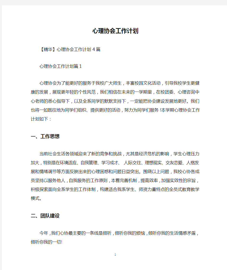 心理协会工作计划