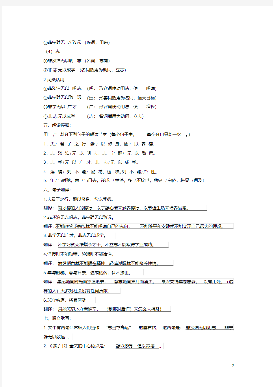 人教版文言文《诫子书》知识点梳理