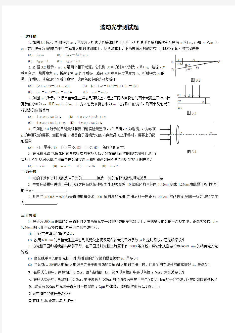 大学物理测试题及答案