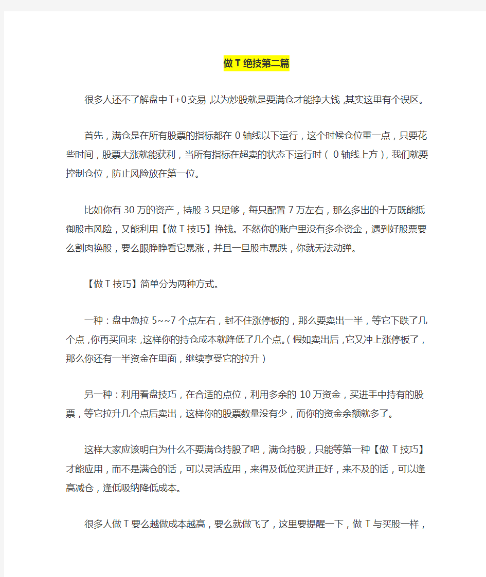 做T技巧精讲!高抛低吸分时图把握!一技在手,天下我有!