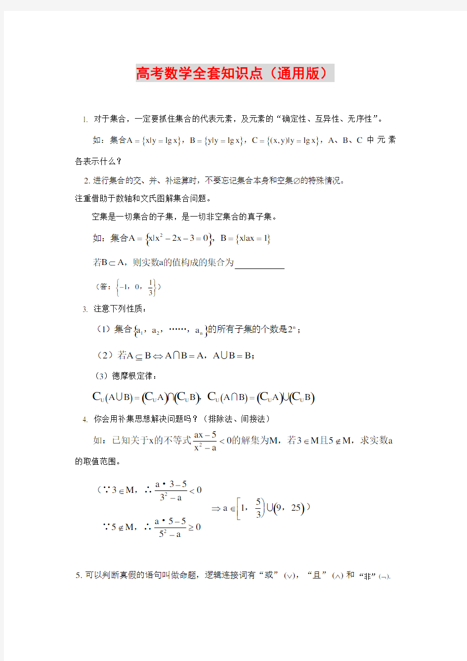 高考数学核心考点