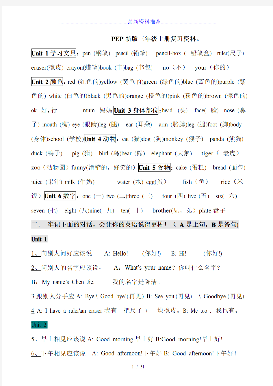 新版人教版小学英语各年级知识点总结