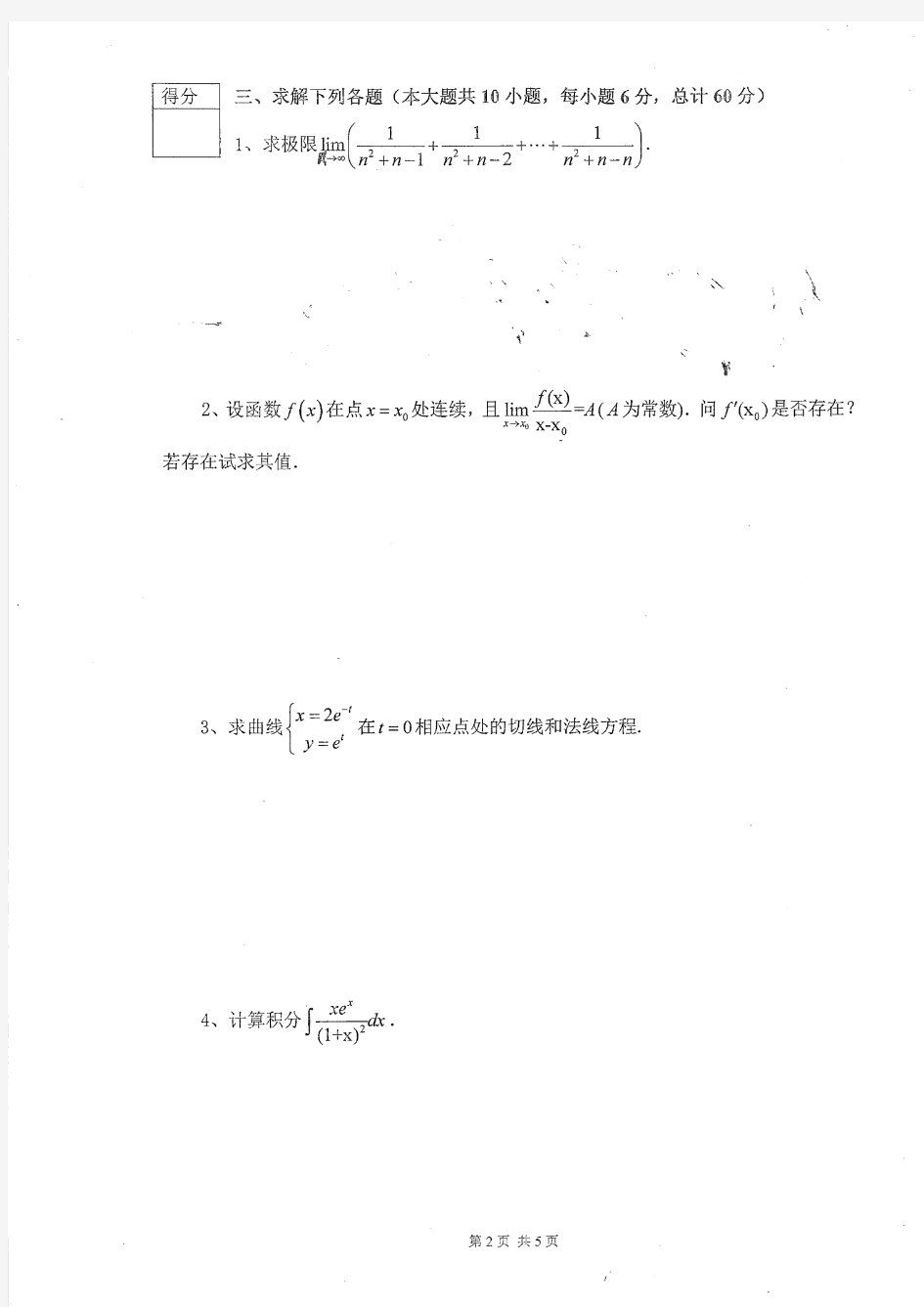 西华大学2016专升本数学试题