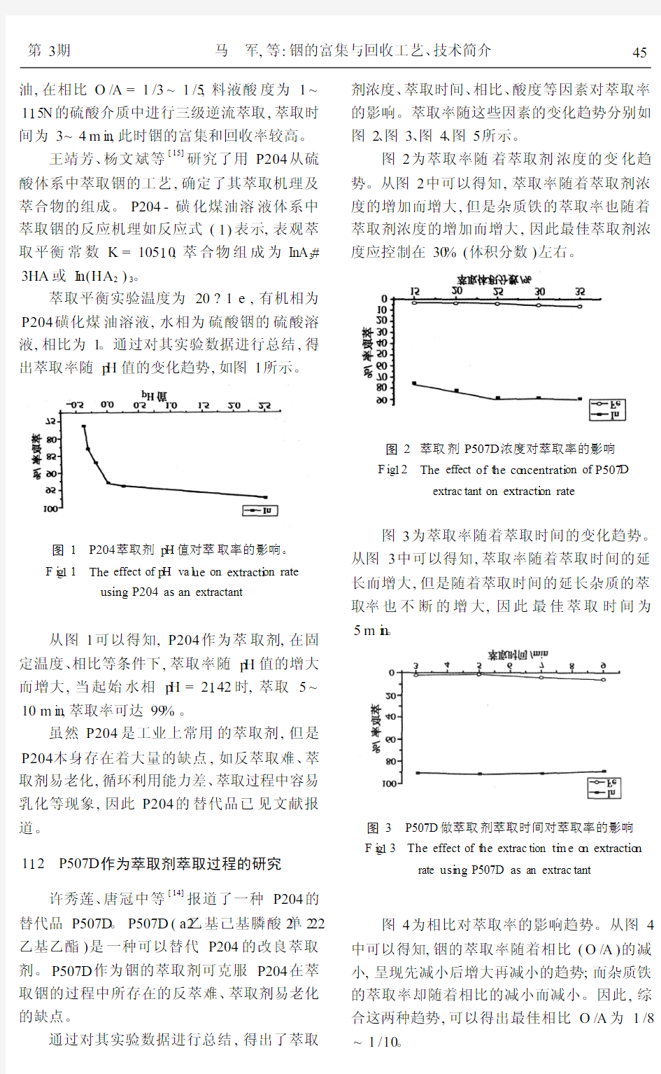 铟的富集与回收工艺、技术