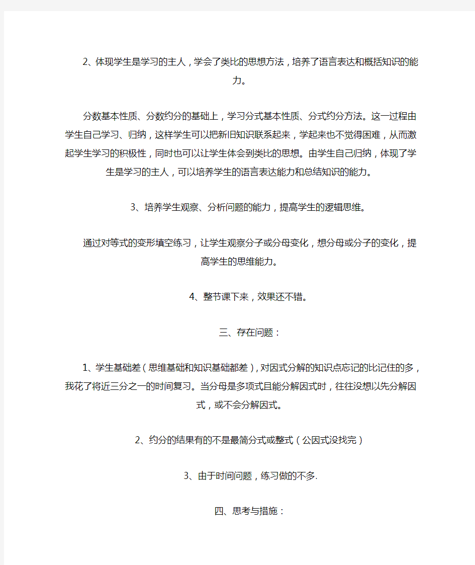 分式的基本性质教学反思