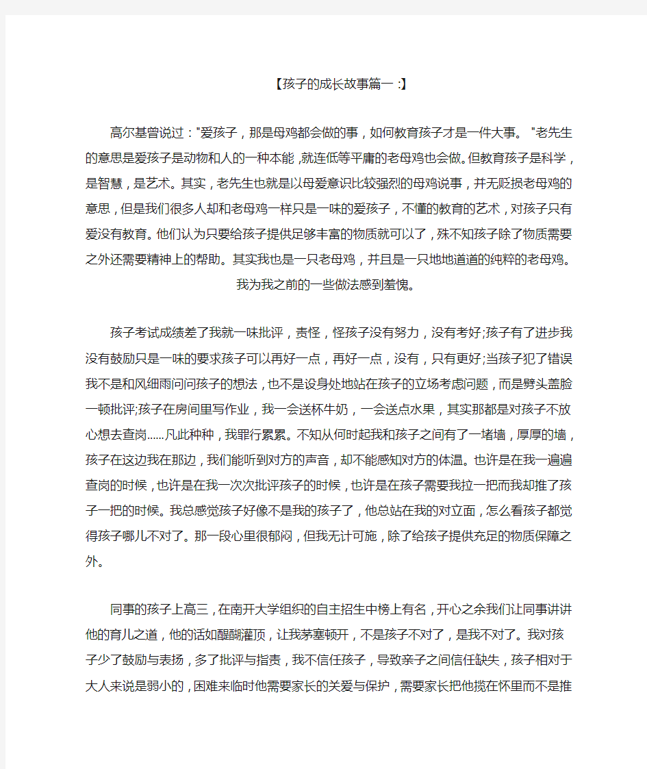 记录孩子的成长故事作文范文