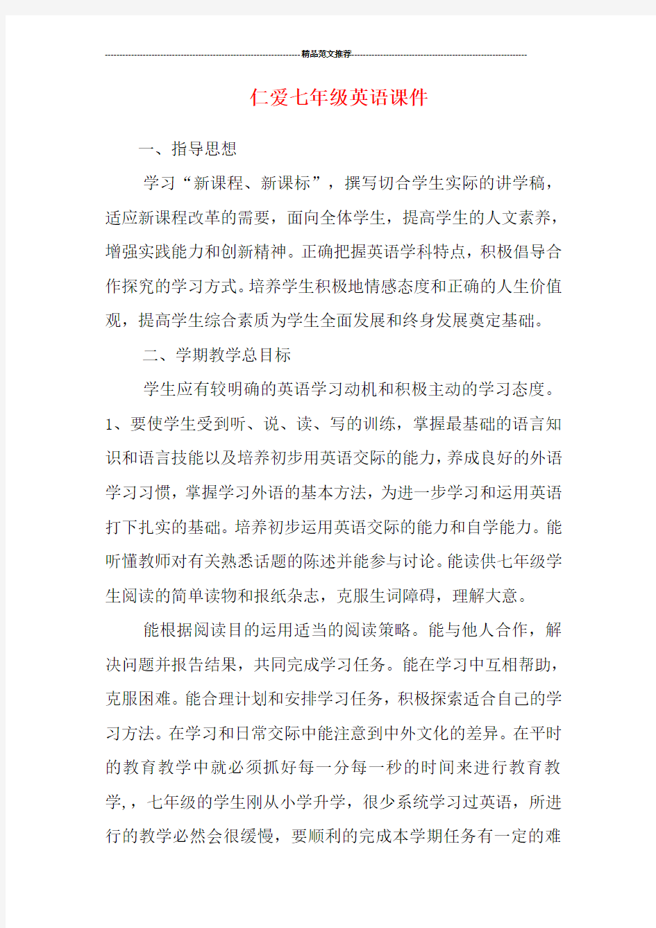 仁爱七年级英语课件汇编