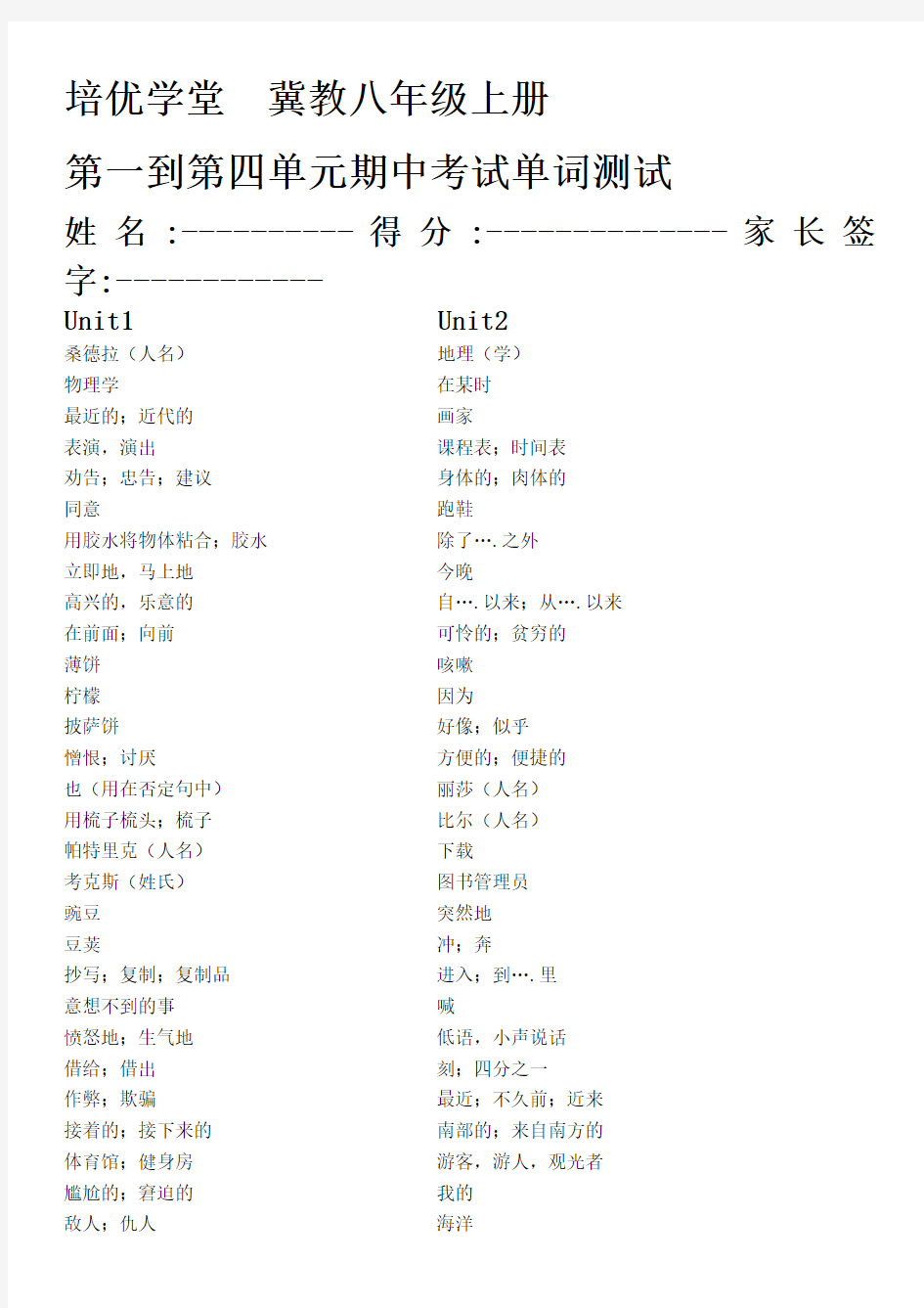 冀教版版八年级上册英语单词