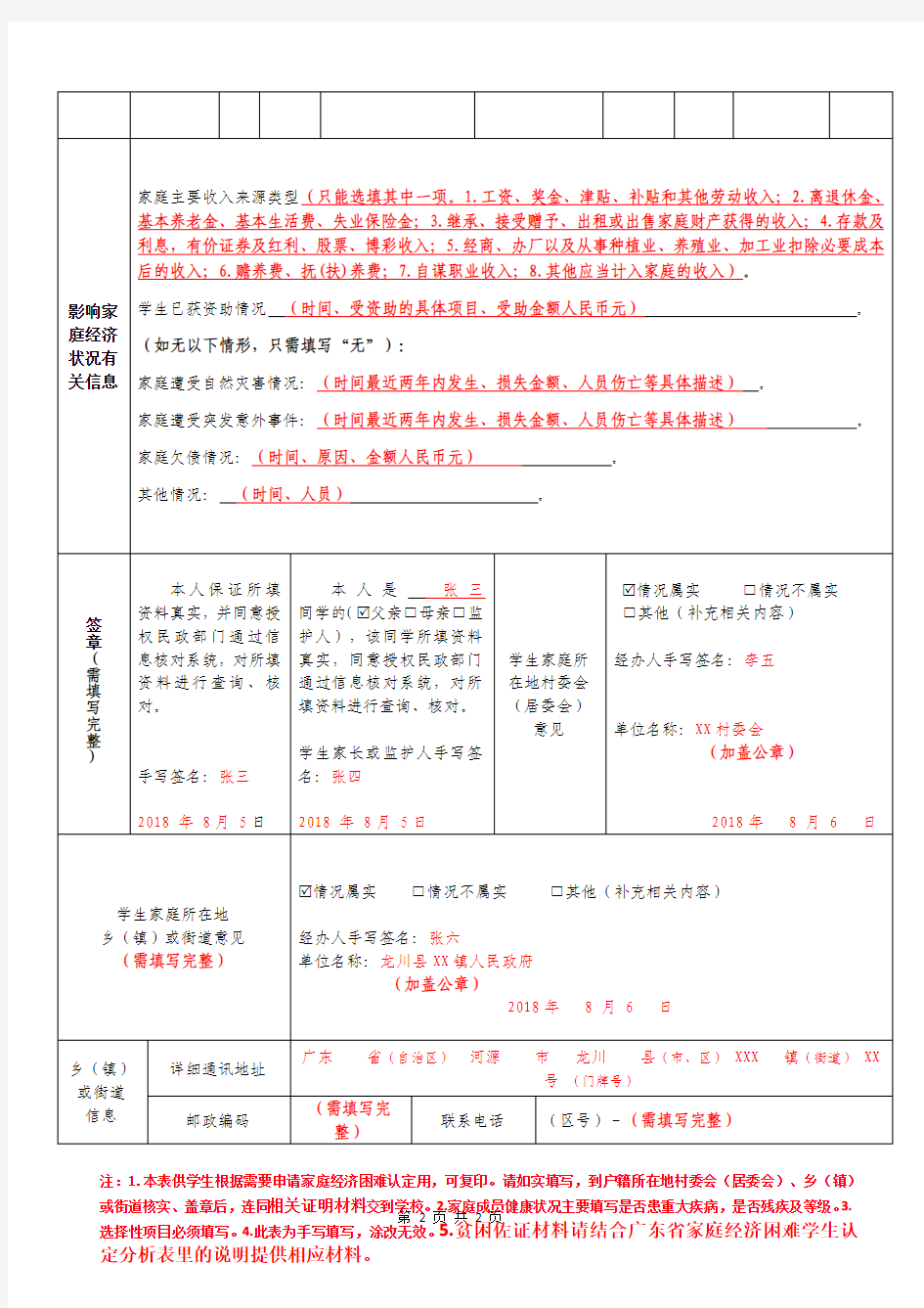 广东家庭经济困难学生认定申请表填写模板