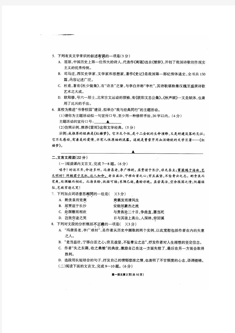 江苏省无锡市高一下学期期末考试语文扫描