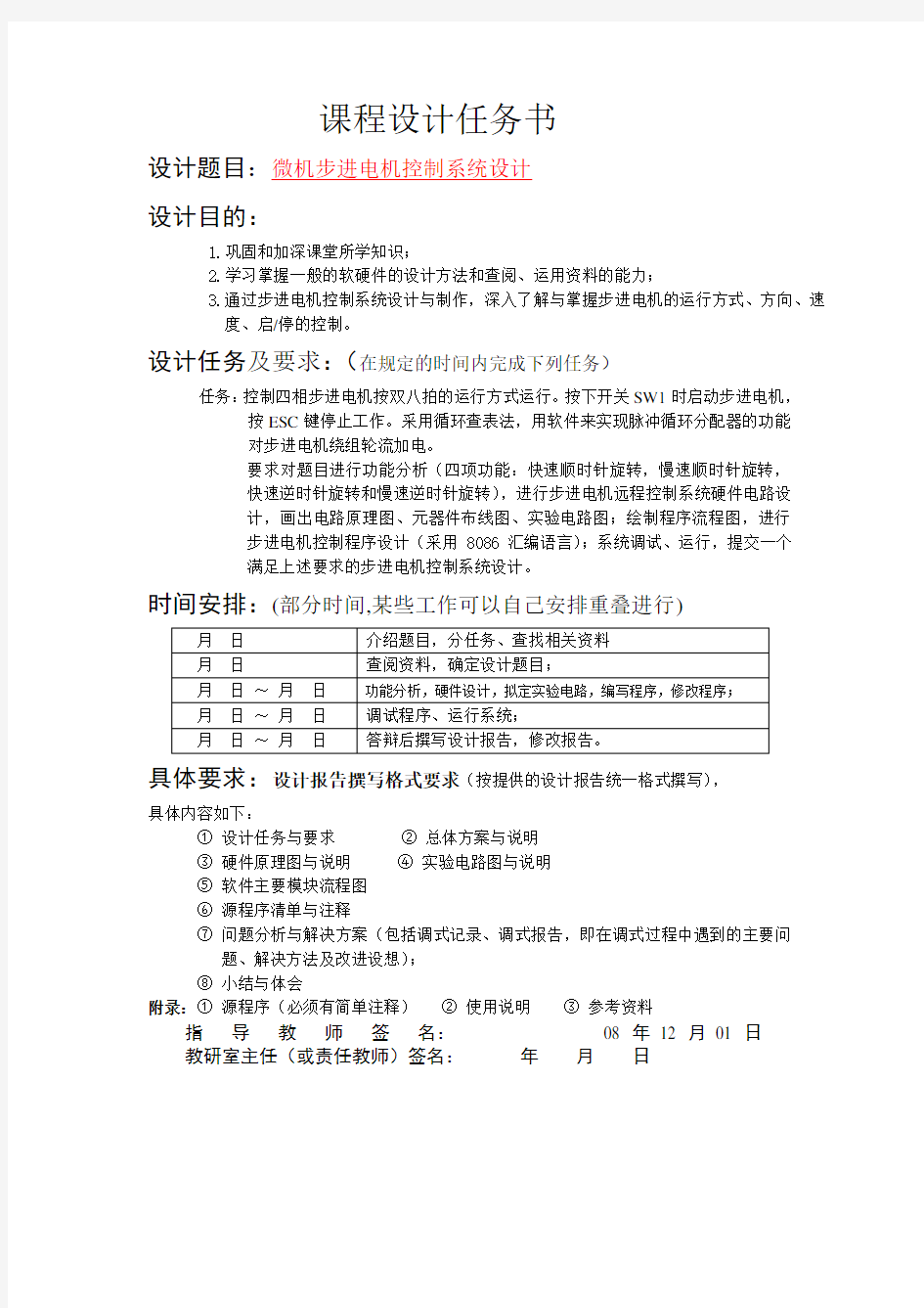 步进电机控制系统设计