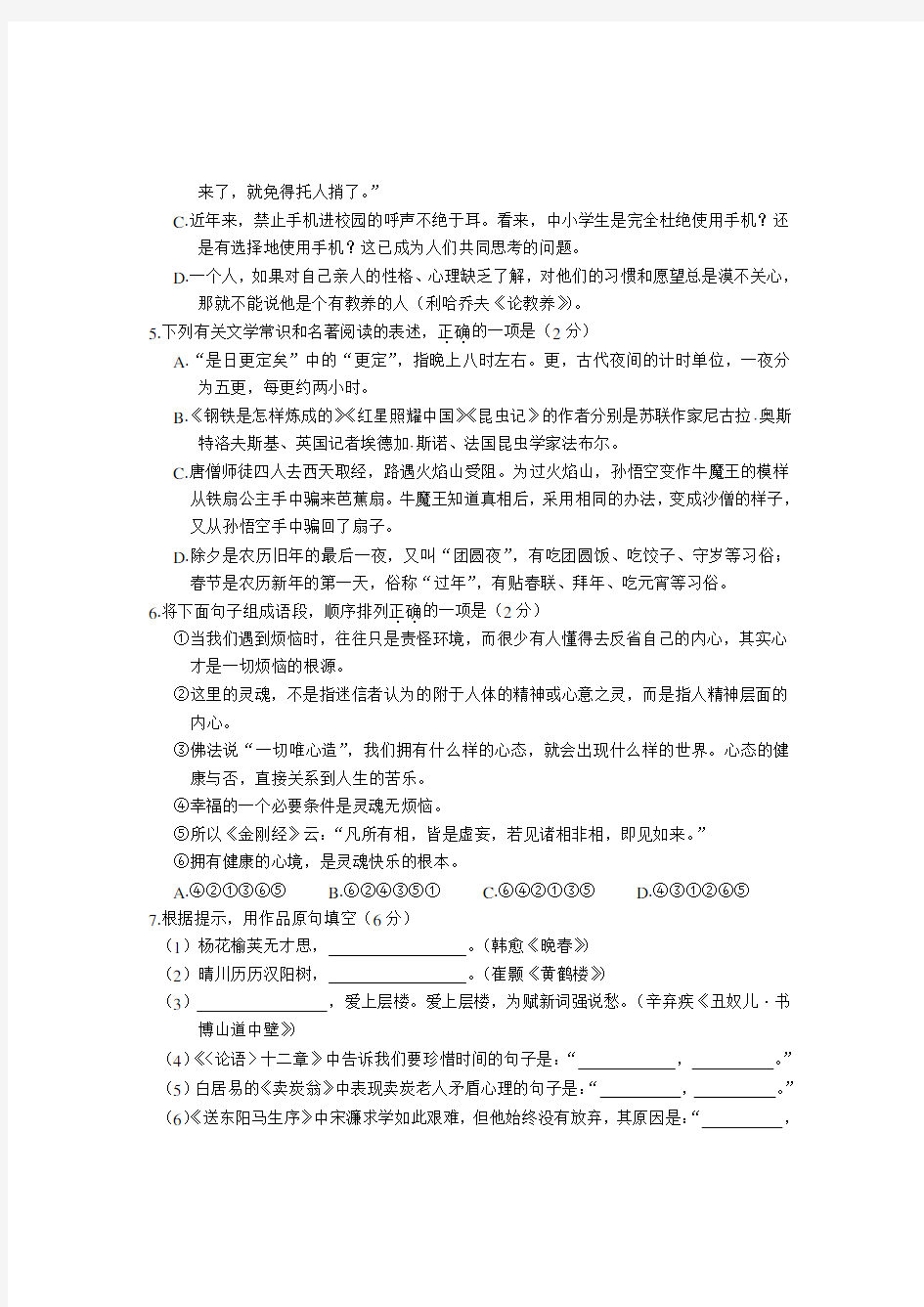 2019年湖北省鄂州市中考语文试题(含答案)