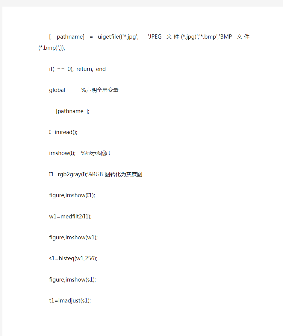 车牌识别matlab程序[1]