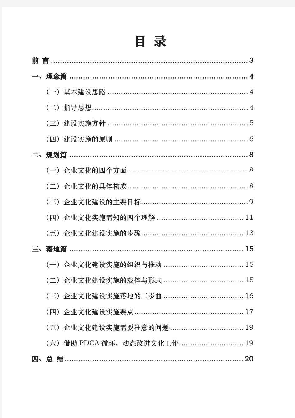 企业文化建设实施计划方案