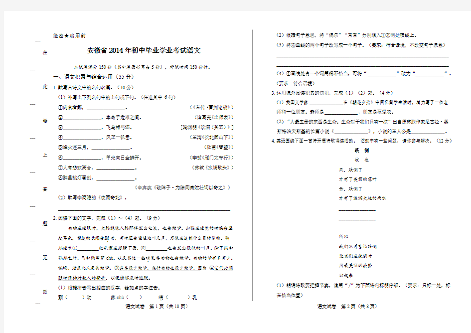 2014年安徽省中考语文试卷及答案